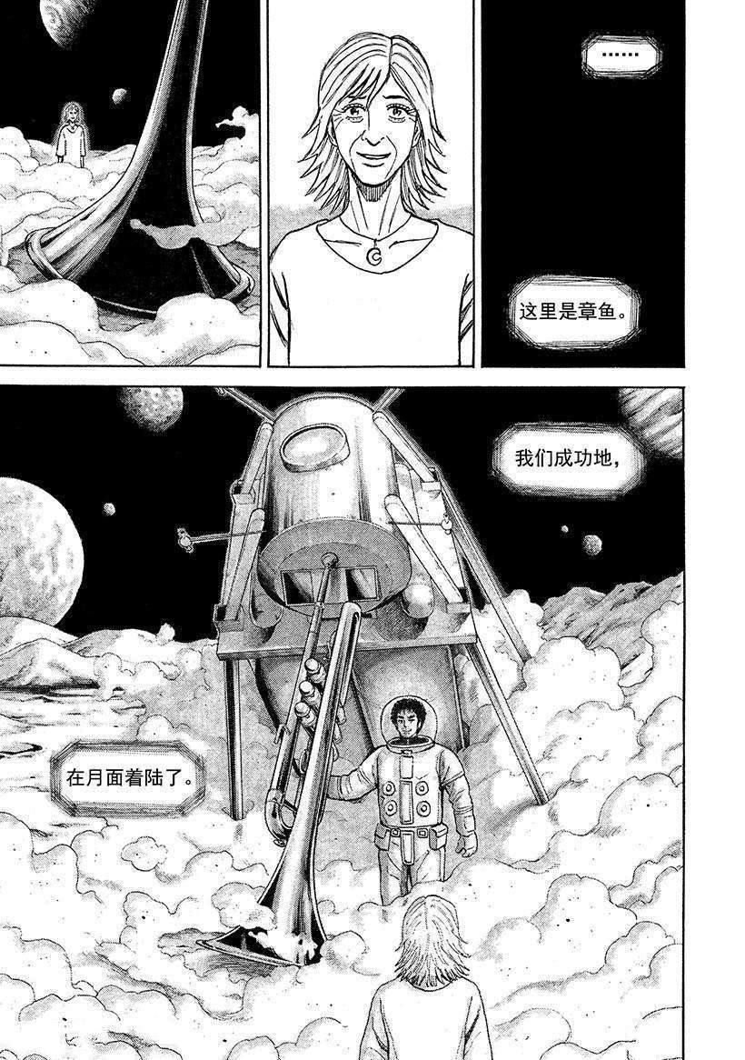 《宇宙兄弟》漫画最新章节第248话 月面著陆免费下拉式在线观看章节第【12】张图片