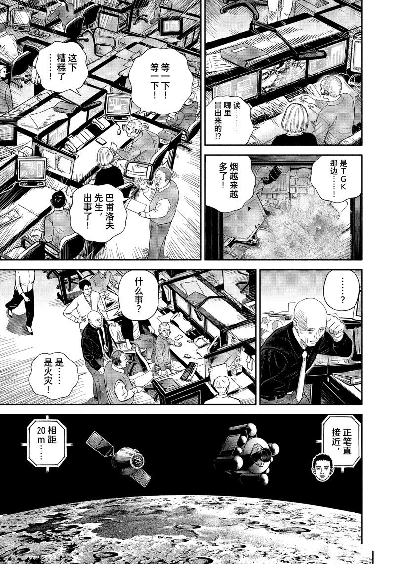 《宇宙兄弟》漫画最新章节第395话免费下拉式在线观看章节第【7】张图片