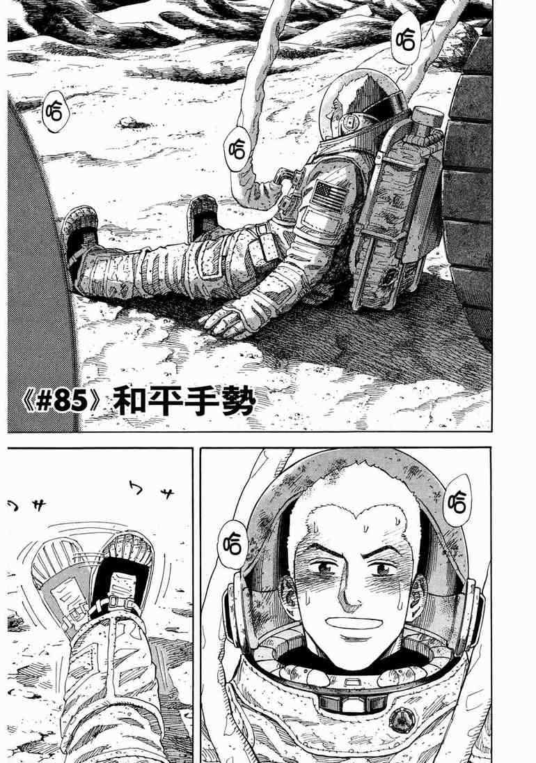 《宇宙兄弟》漫画最新章节第9卷免费下拉式在线观看章节第【138】张图片