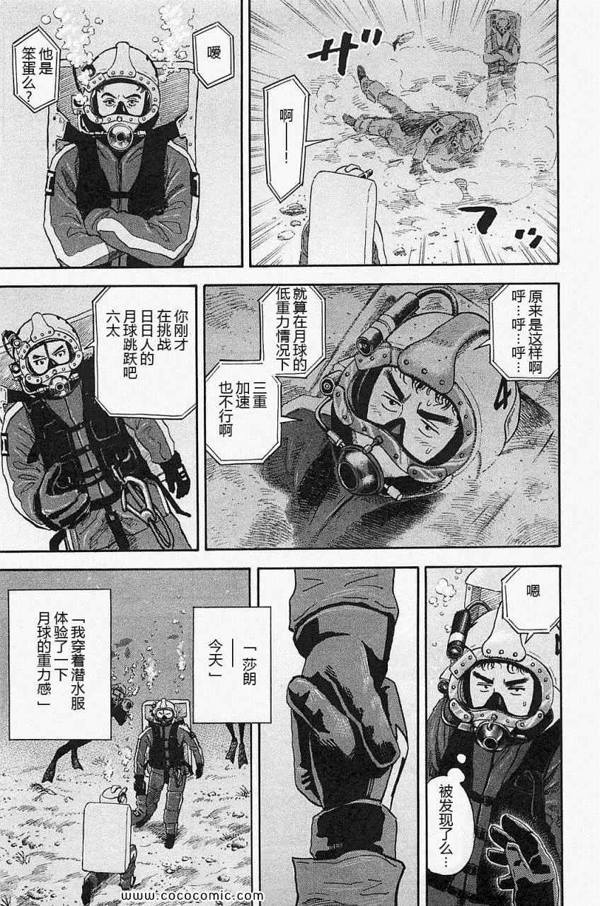 《宇宙兄弟》漫画最新章节第16卷免费下拉式在线观看章节第【36】张图片