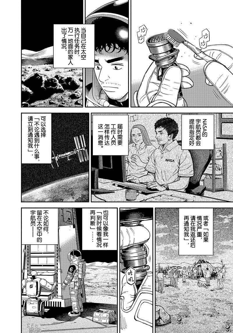 《宇宙兄弟》漫画最新章节第371话免费下拉式在线观看章节第【4】张图片