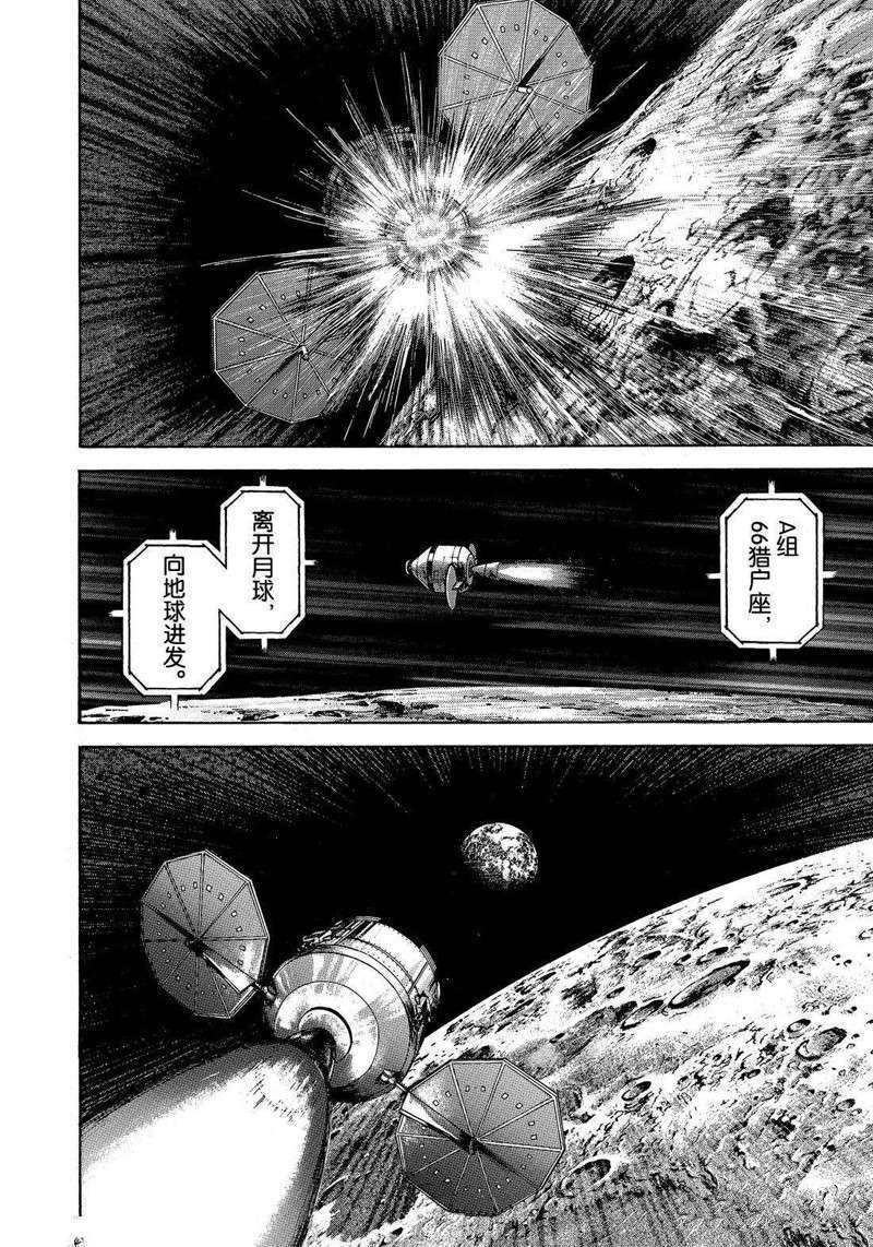 《宇宙兄弟》漫画最新章节第315话免费下拉式在线观看章节第【6】张图片