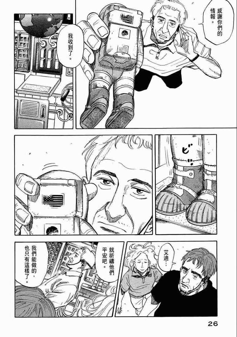 《宇宙兄弟》漫画最新章节第9卷免费下拉式在线观看章节第【28】张图片