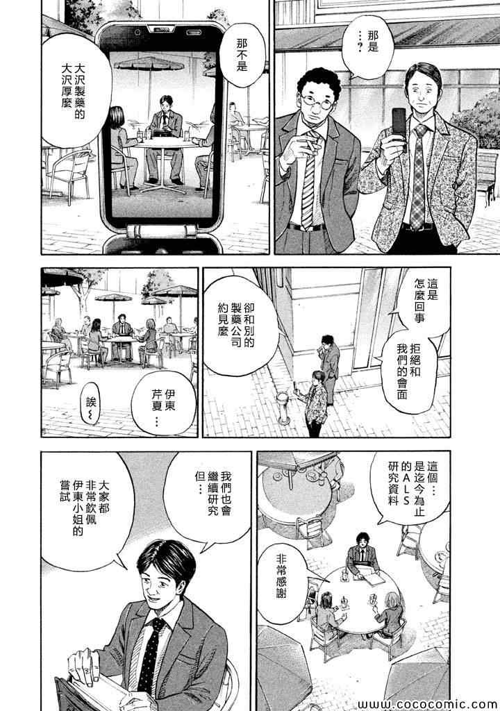 《宇宙兄弟》漫画最新章节第198话免费下拉式在线观看章节第【14】张图片