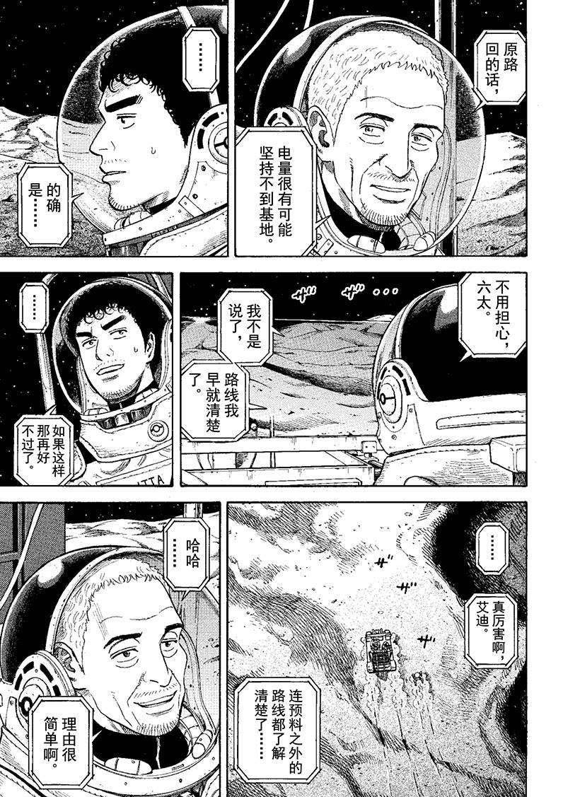 《宇宙兄弟》漫画最新章节第272话 希望的车辙免费下拉式在线观看章节第【16】张图片