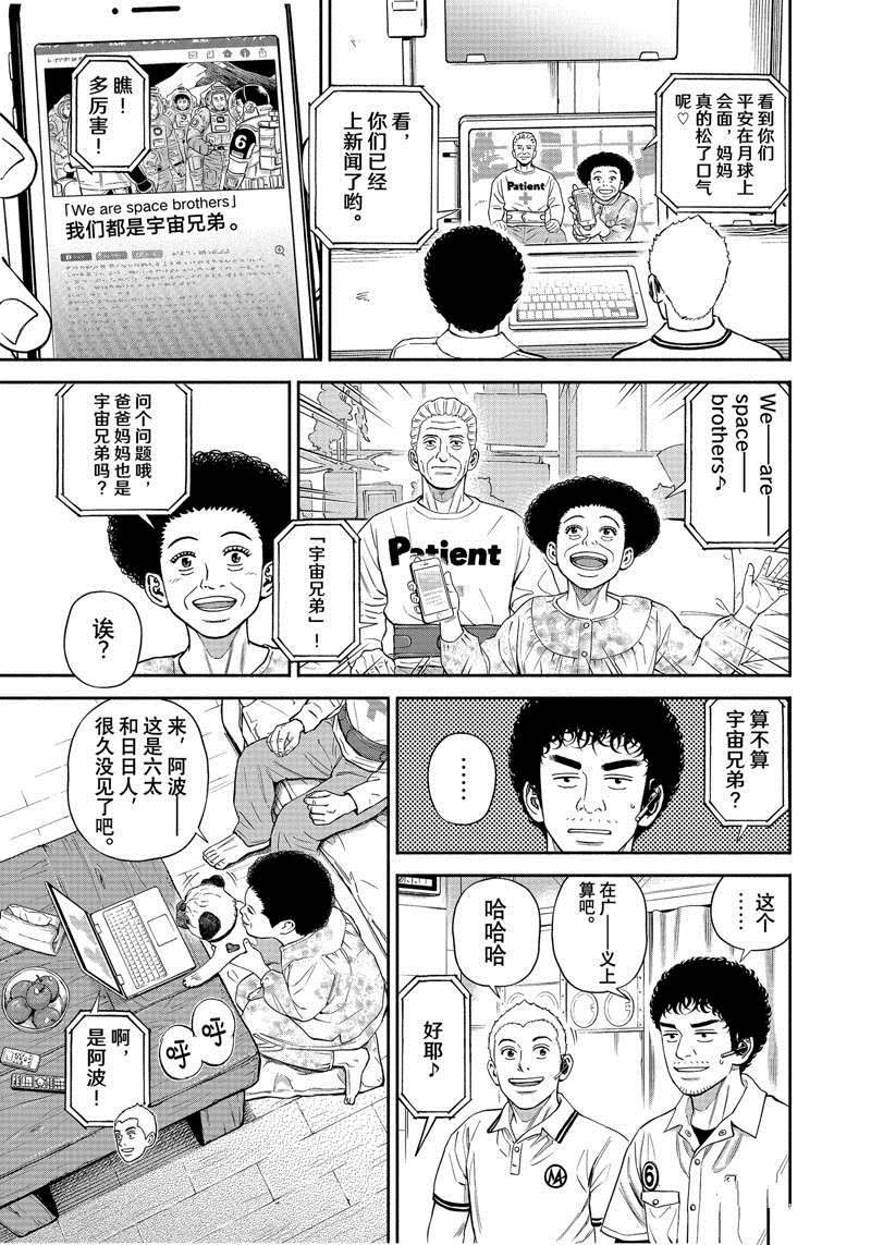 《宇宙兄弟》漫画最新章节第379话免费下拉式在线观看章节第【3】张图片