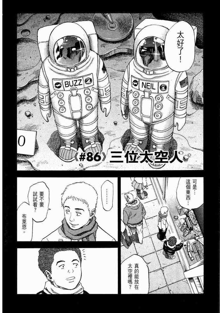 《宇宙兄弟》漫画最新章节第9卷免费下拉式在线观看章节第【161】张图片