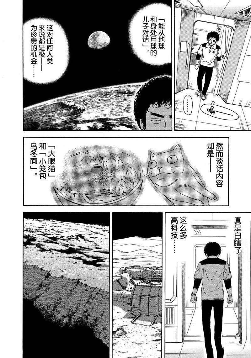 《宇宙兄弟》漫画最新章节第305话免费下拉式在线观看章节第【4】张图片