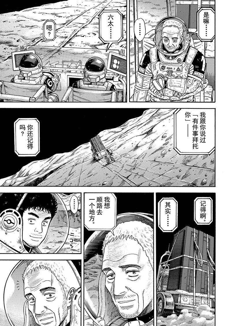 《宇宙兄弟》漫画最新章节第279话免费下拉式在线观看章节第【12】张图片