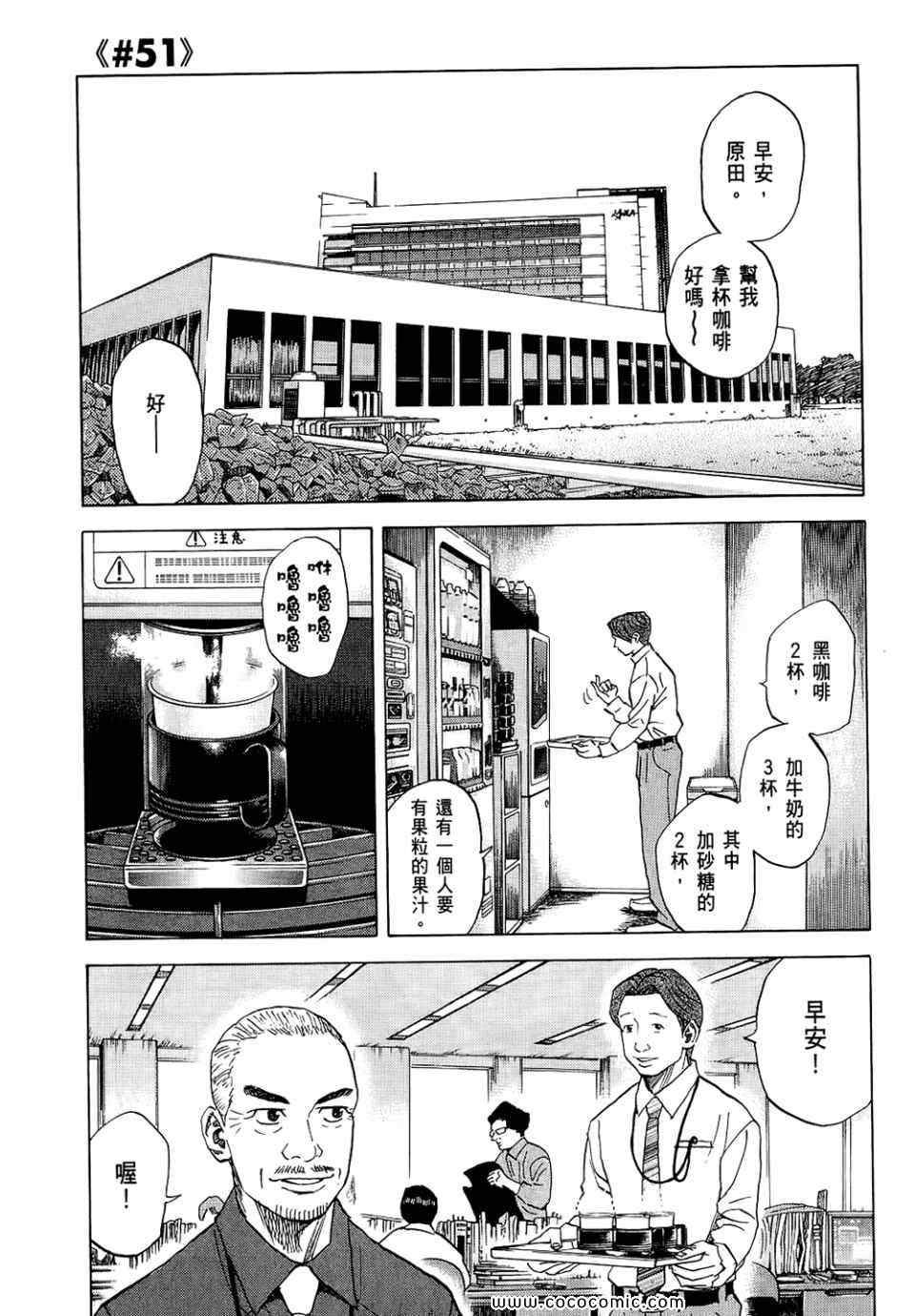 《宇宙兄弟》漫画最新章节第6卷免费下拉式在线观看章节第【49】张图片