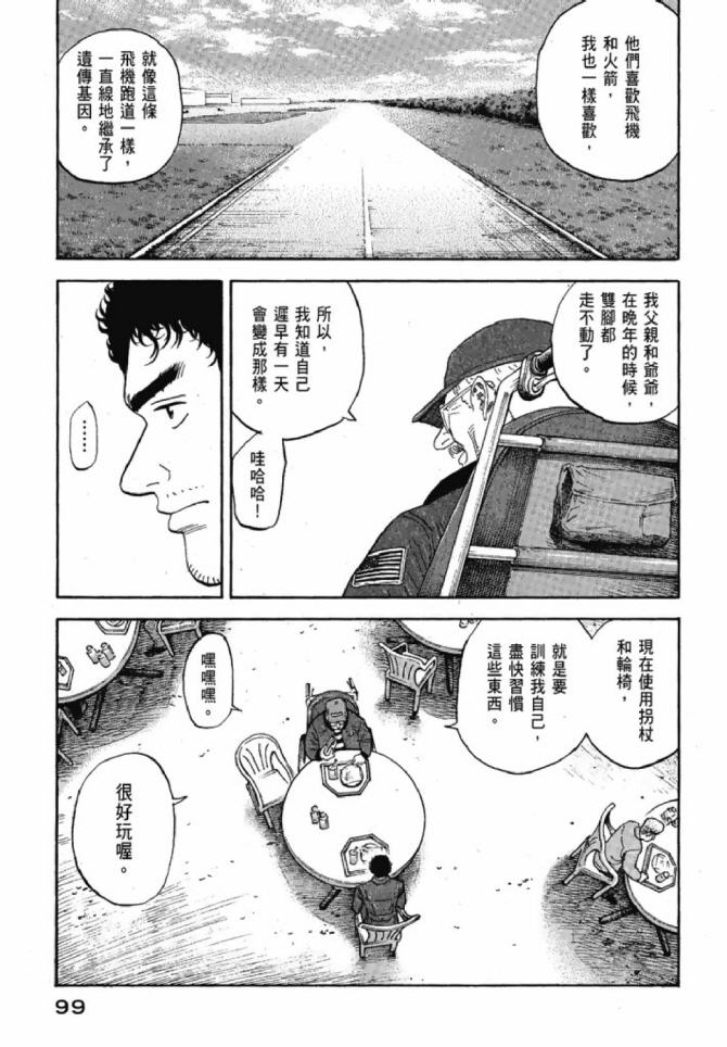 《宇宙兄弟》漫画最新章节第13卷免费下拉式在线观看章节第【97】张图片