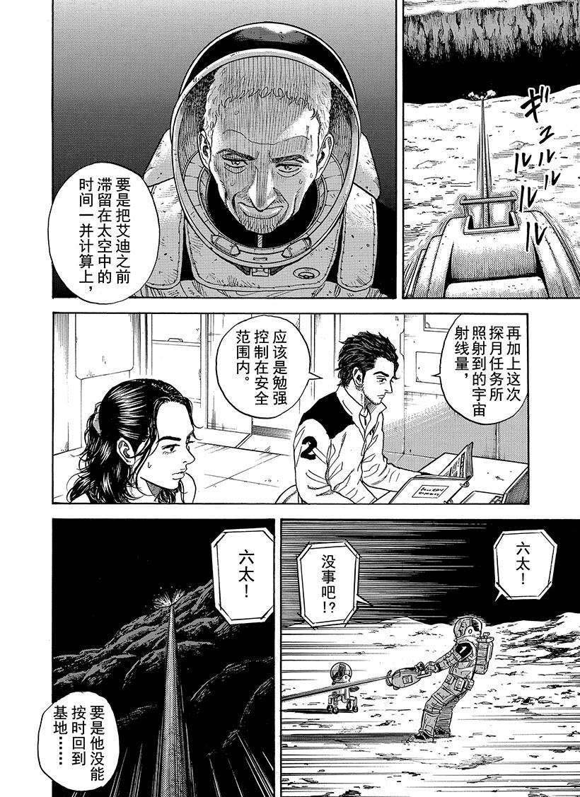 《宇宙兄弟》漫画最新章节第275话免费下拉式在线观看章节第【11】张图片