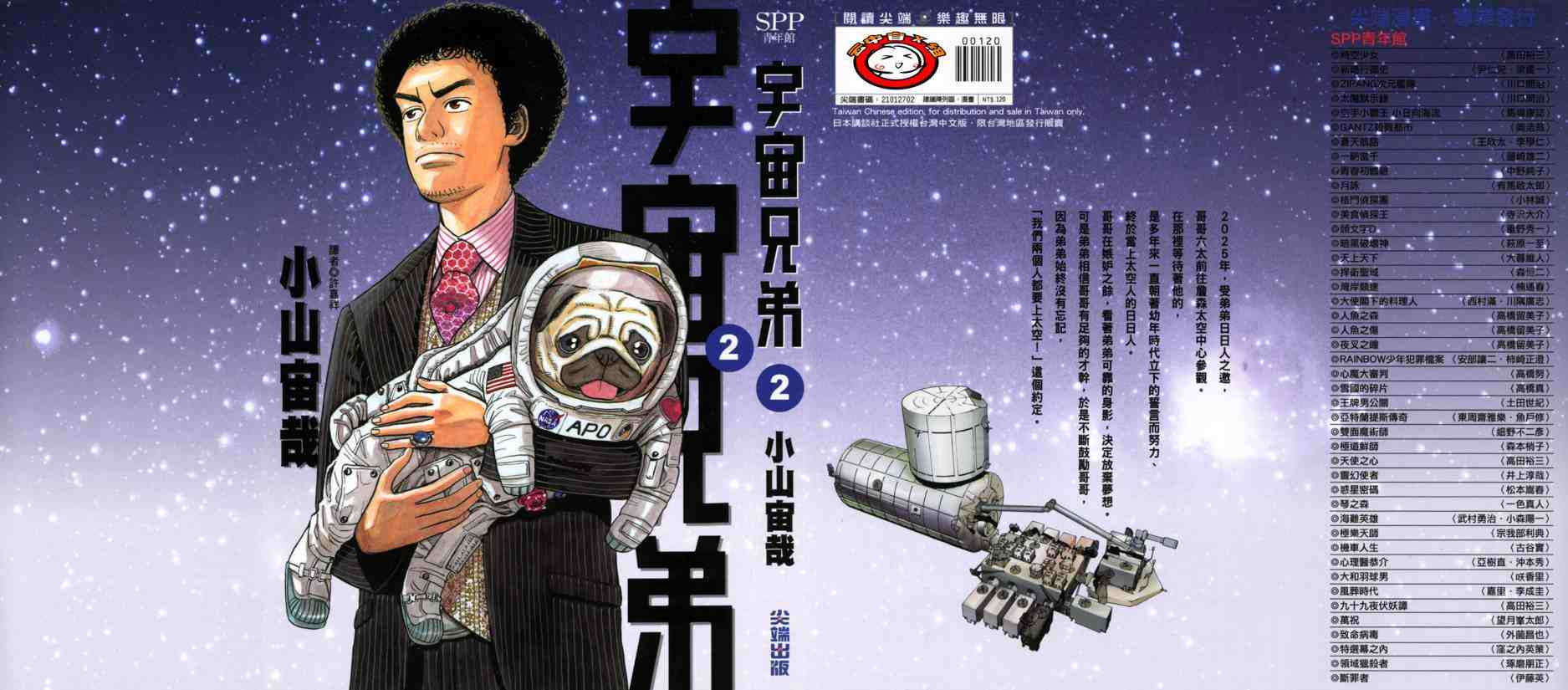 《宇宙兄弟》漫画最新章节第2卷免费下拉式在线观看章节第【1】张图片