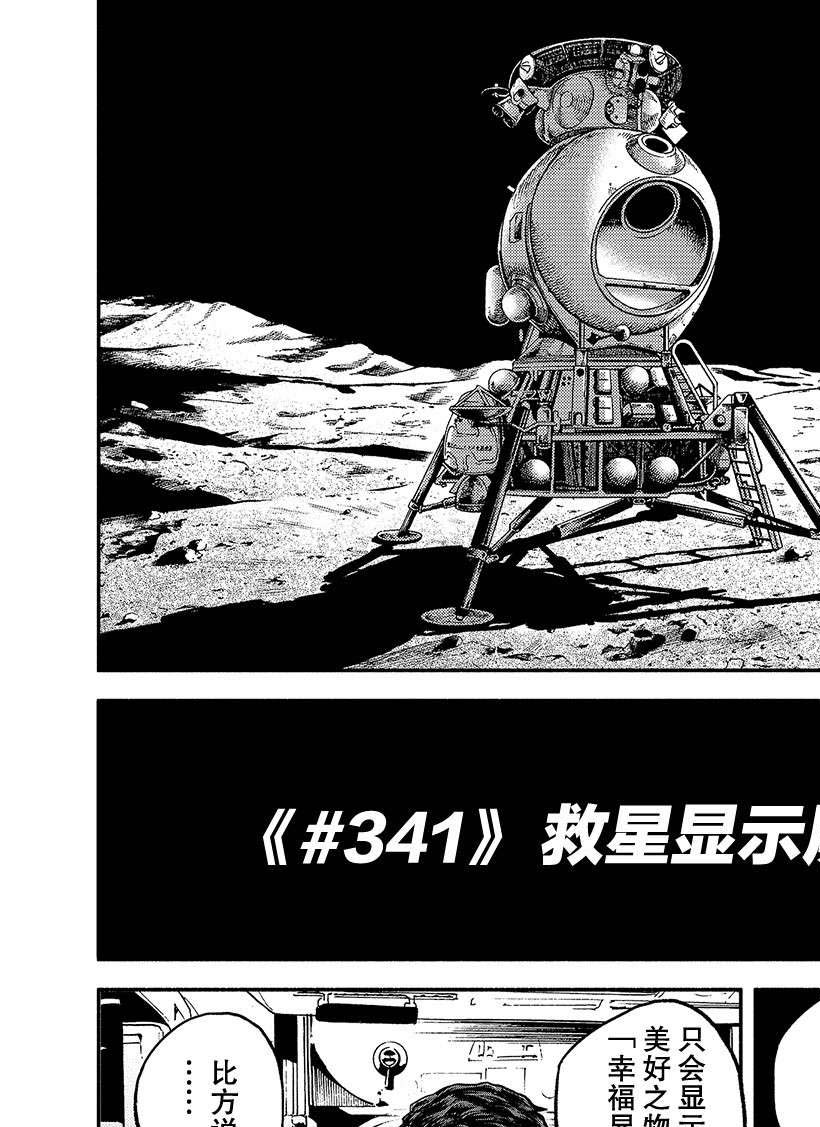 《宇宙兄弟》漫画最新章节第341话免费下拉式在线观看章节第【5】张图片