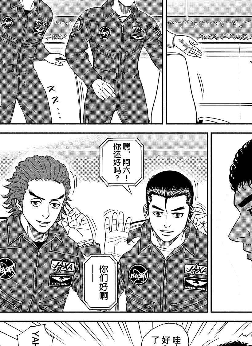 《宇宙兄弟》漫画最新章节第351话免费下拉式在线观看章节第【16】张图片