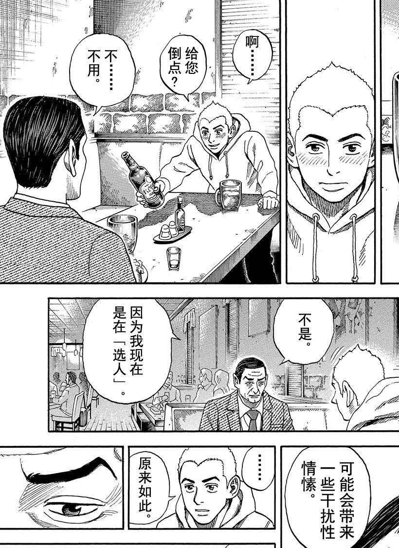 《宇宙兄弟》漫画最新章节第289话免费下拉式在线观看章节第【12】张图片