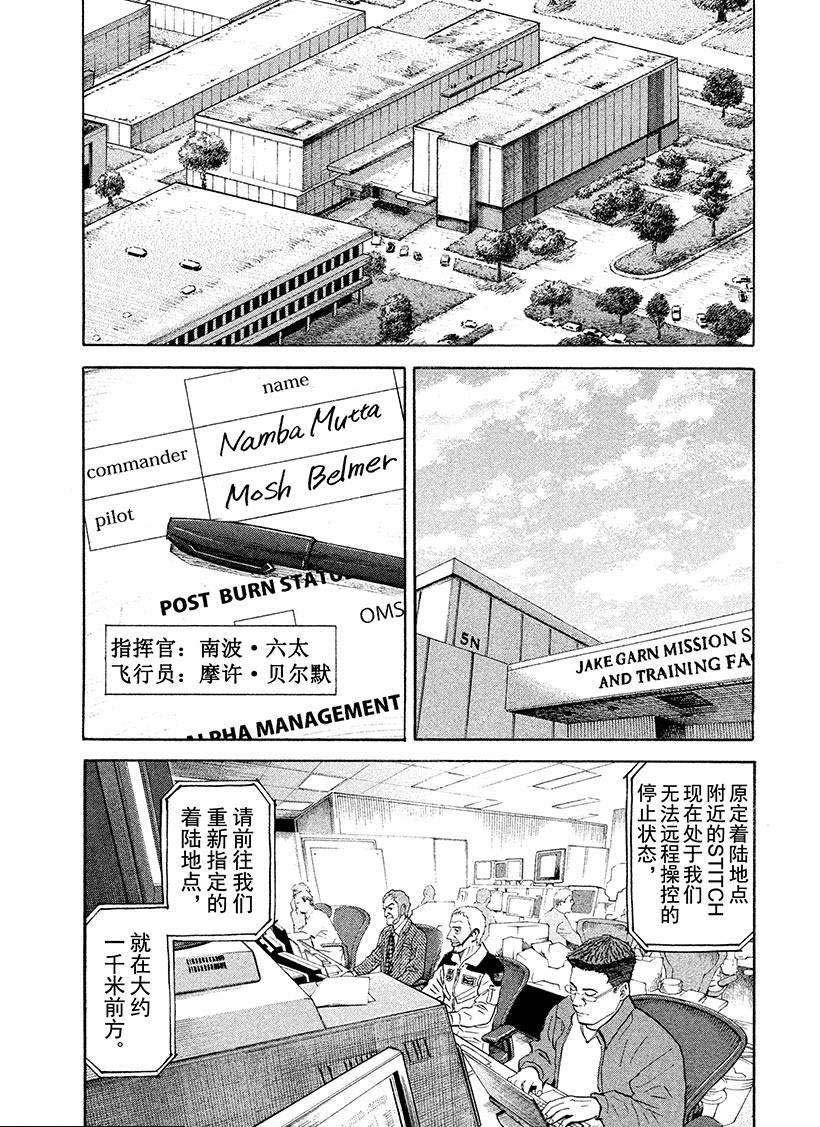 《宇宙兄弟》漫画最新章节第229话 完美免费下拉式在线观看章节第【10】张图片