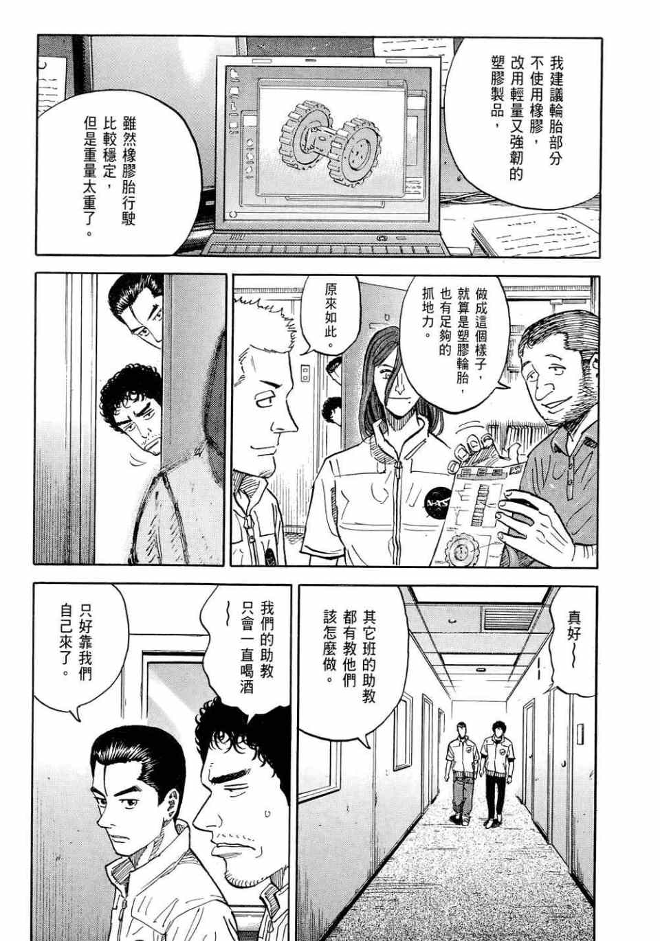 《宇宙兄弟》漫画最新章节第11卷免费下拉式在线观看章节第【76】张图片