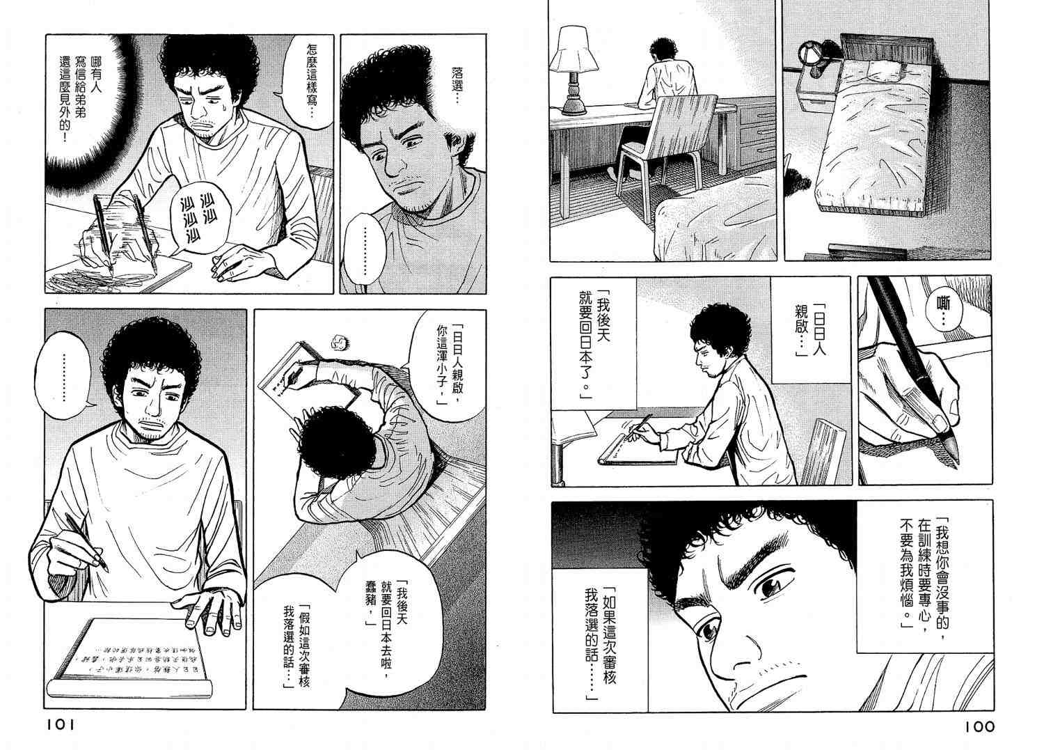 《宇宙兄弟》漫画最新章节第2卷免费下拉式在线观看章节第【53】张图片