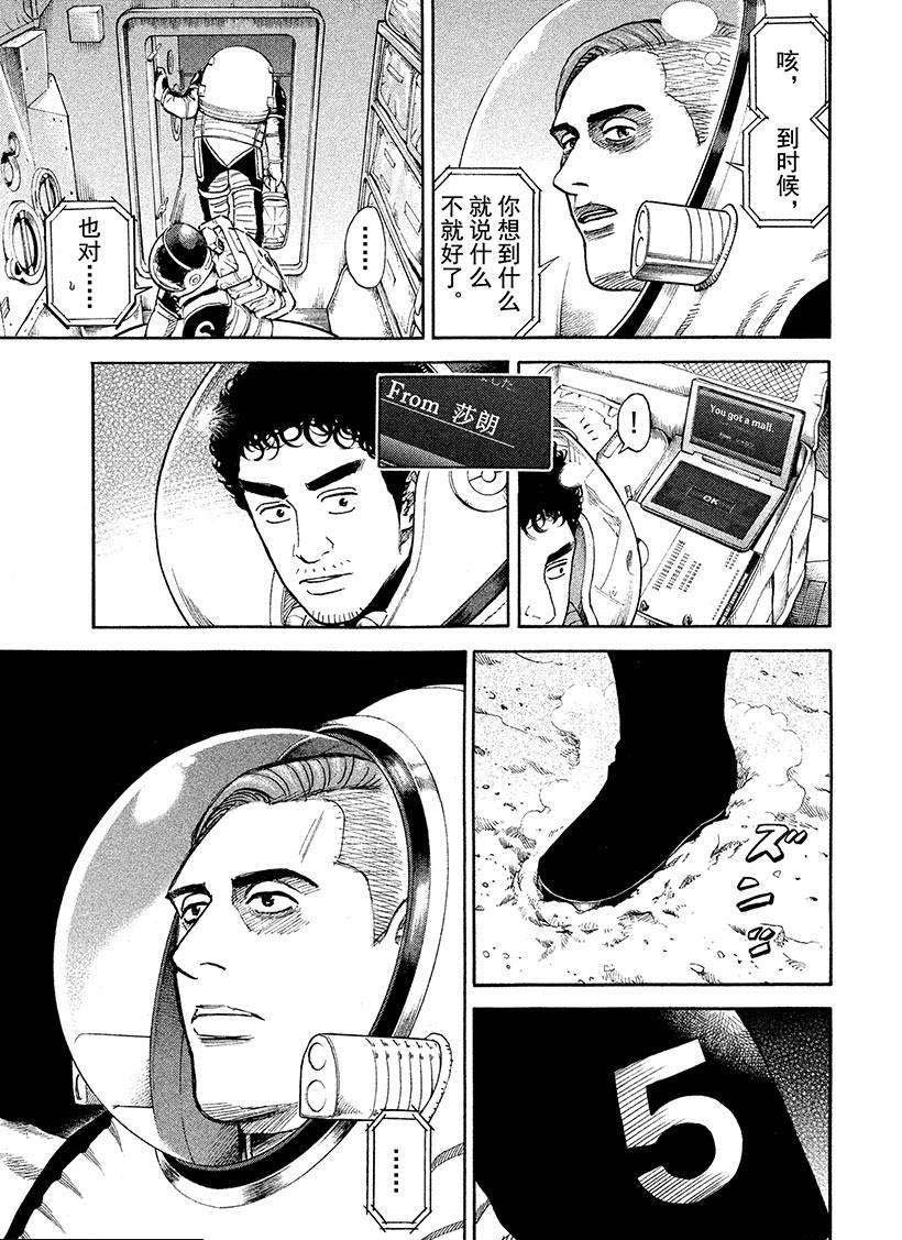 《宇宙兄弟》漫画最新章节第249话免费下拉式在线观看章节第【10】张图片