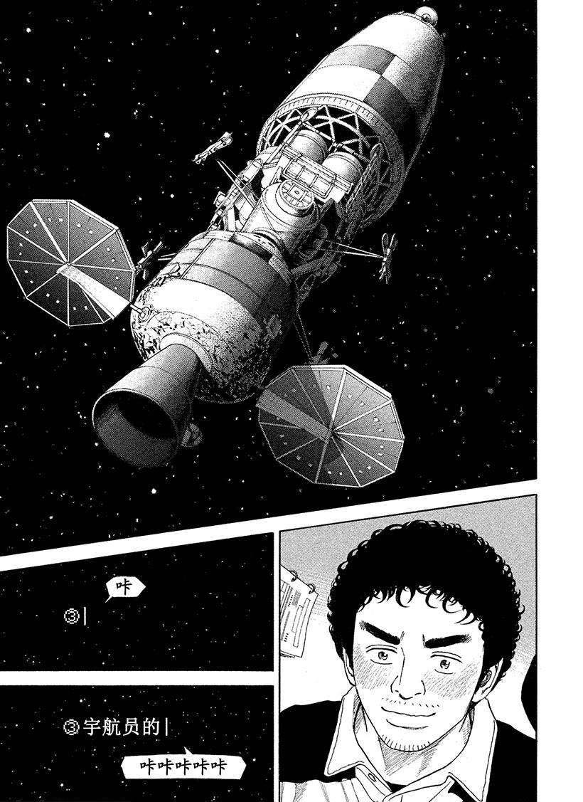 《宇宙兄弟》漫画最新章节第243话 治愈心灵的交会免费下拉式在线观看章节第【18】张图片