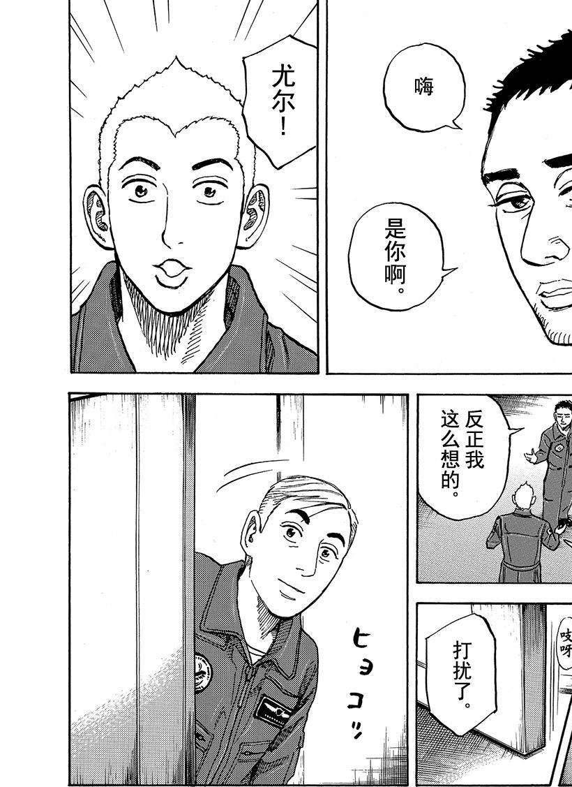 《宇宙兄弟》漫画最新章节第290话 和我想的一样免费下拉式在线观看章节第【16】张图片