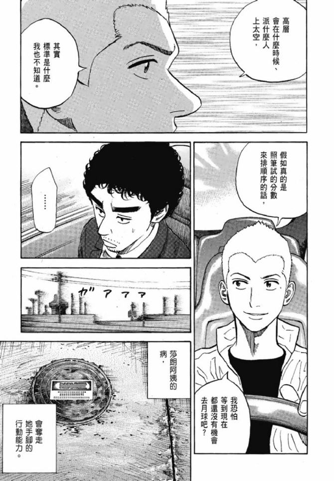 《宇宙兄弟》漫画最新章节第13卷免费下拉式在线观看章节第【11】张图片