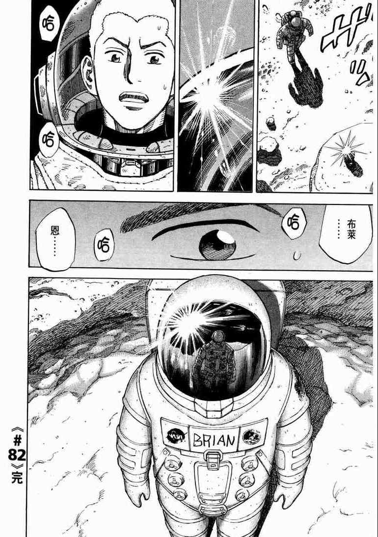 《宇宙兄弟》漫画最新章节第9卷免费下拉式在线观看章节第【89】张图片