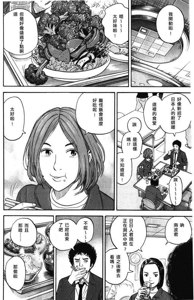 《宇宙兄弟》漫画最新章节第18卷免费下拉式在线观看章节第【29】张图片