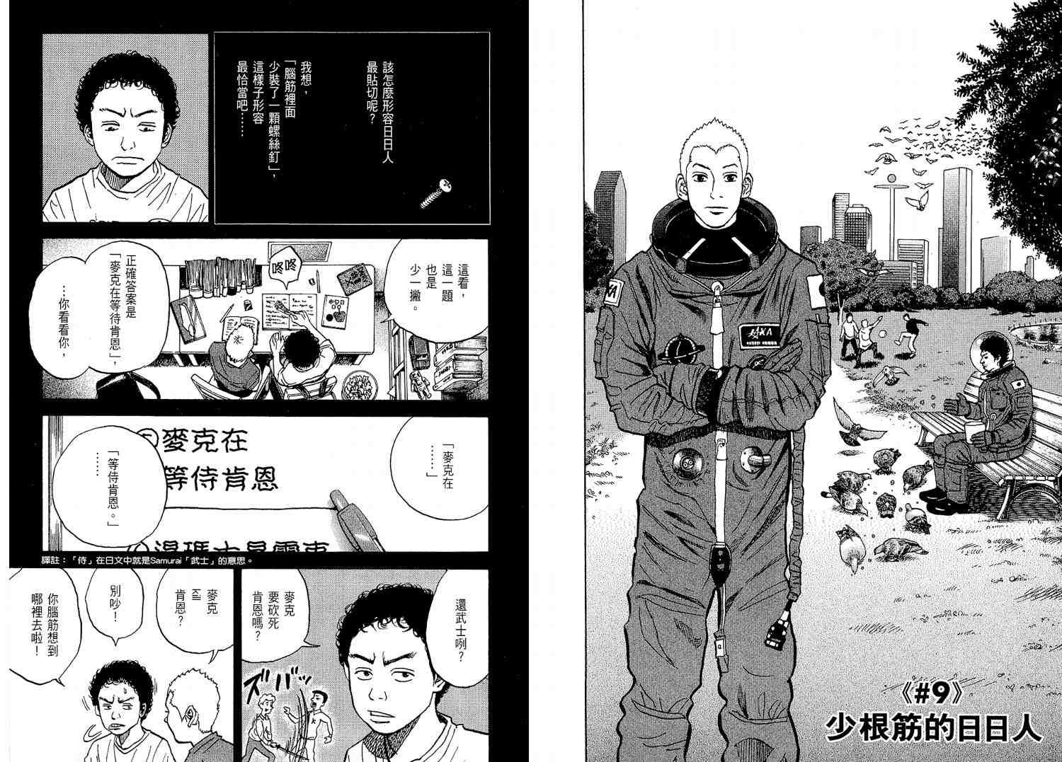 《宇宙兄弟》漫画最新章节第2卷免费下拉式在线观看章节第【4】张图片