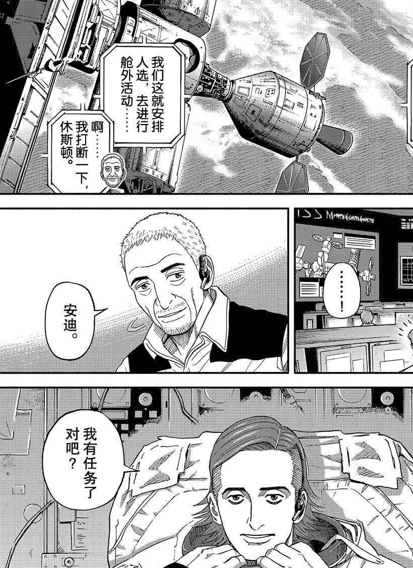 《宇宙兄弟》漫画最新章节第344话免费下拉式在线观看章节第【20】张图片