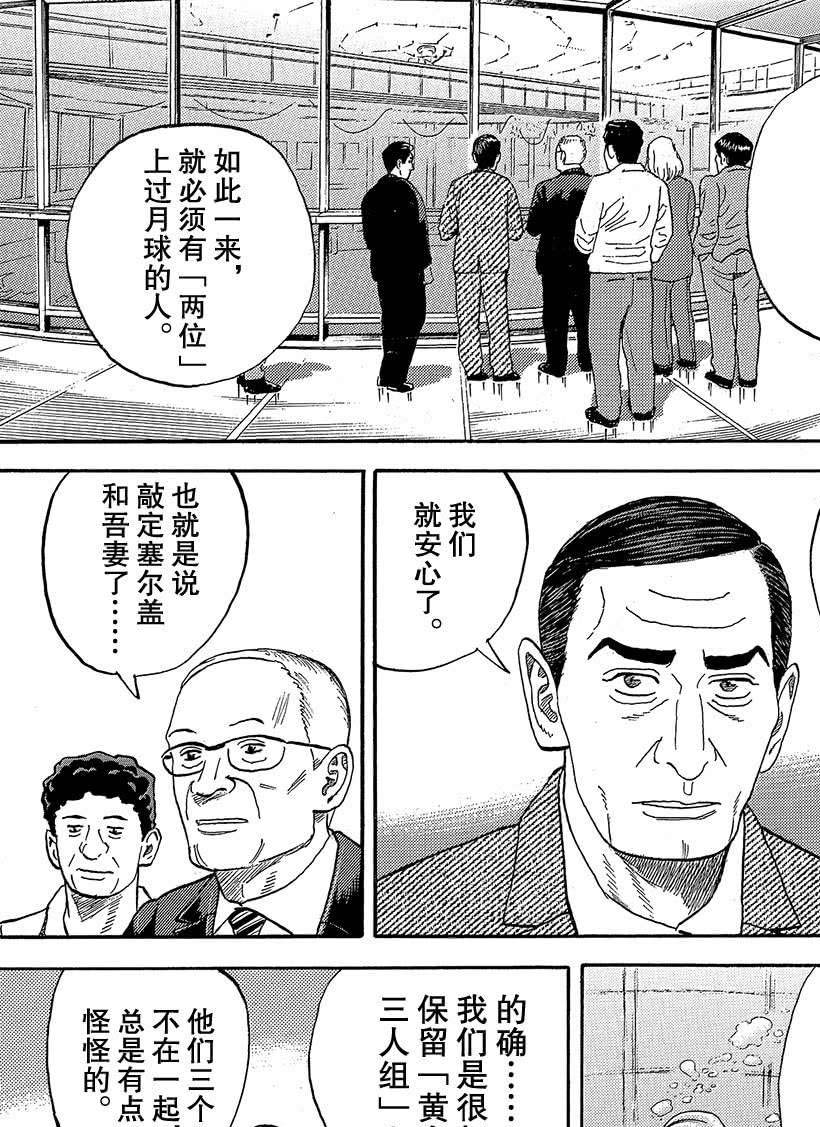 《宇宙兄弟》漫画最新章节第332话免费下拉式在线观看章节第【10】张图片