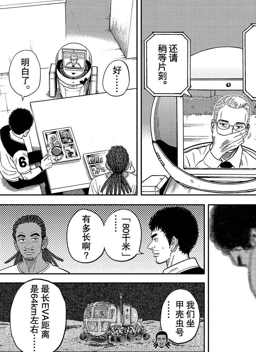 《宇宙兄弟》漫画最新章节第340话免费下拉式在线观看章节第【18】张图片