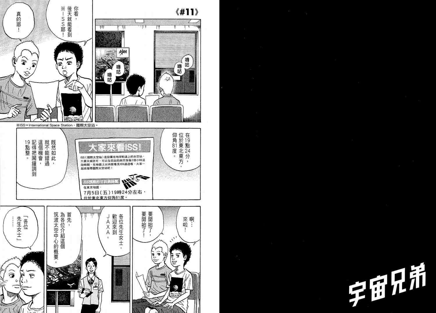 《宇宙兄弟》漫画最新章节第2卷免费下拉式在线观看章节第【26】张图片