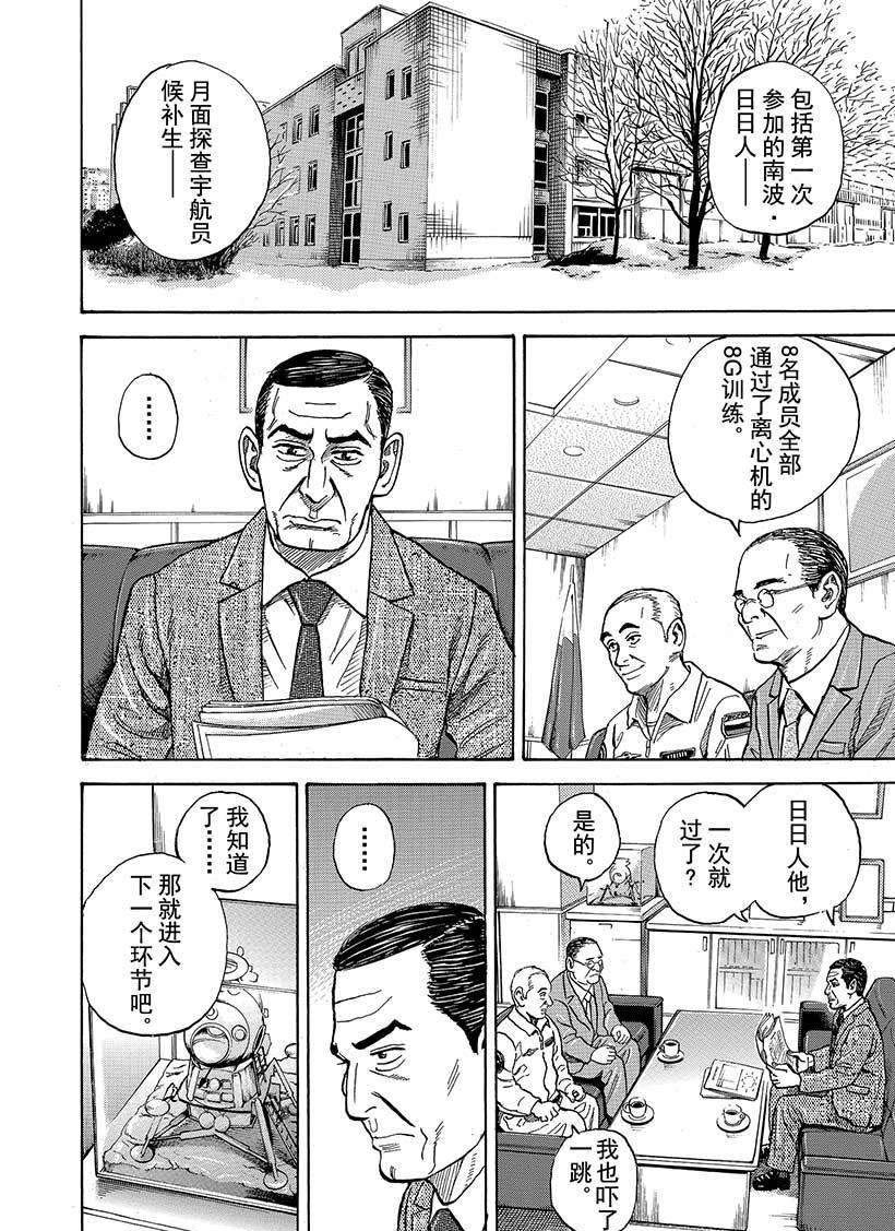 《宇宙兄弟》漫画最新章节第286话免费下拉式在线观看章节第【7】张图片