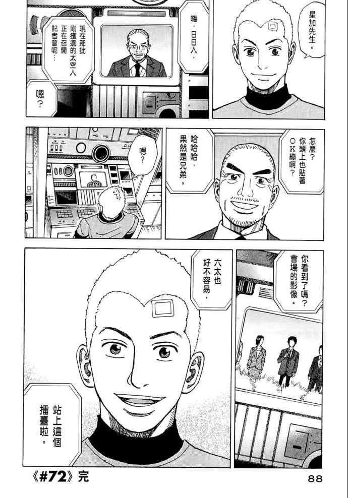 《宇宙兄弟》漫画最新章节第8卷免费下拉式在线观看章节第【87】张图片