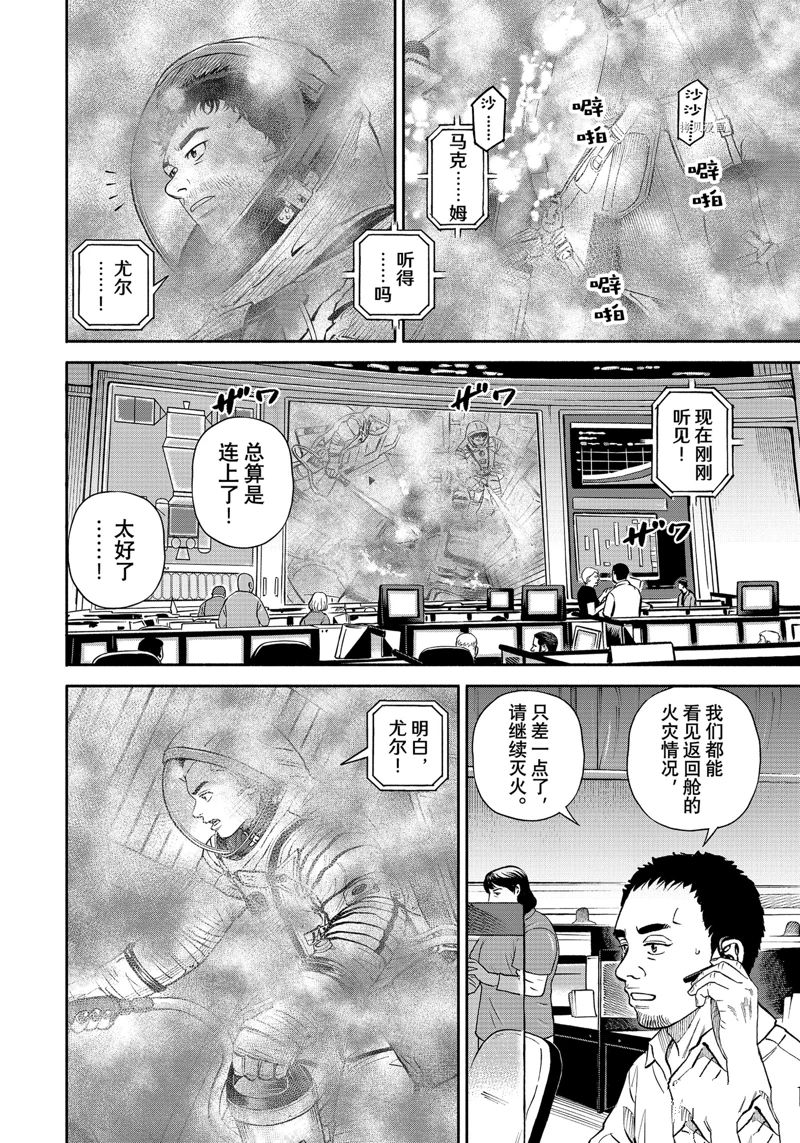 《宇宙兄弟》漫画最新章节第396话免费下拉式在线观看章节第【12】张图片