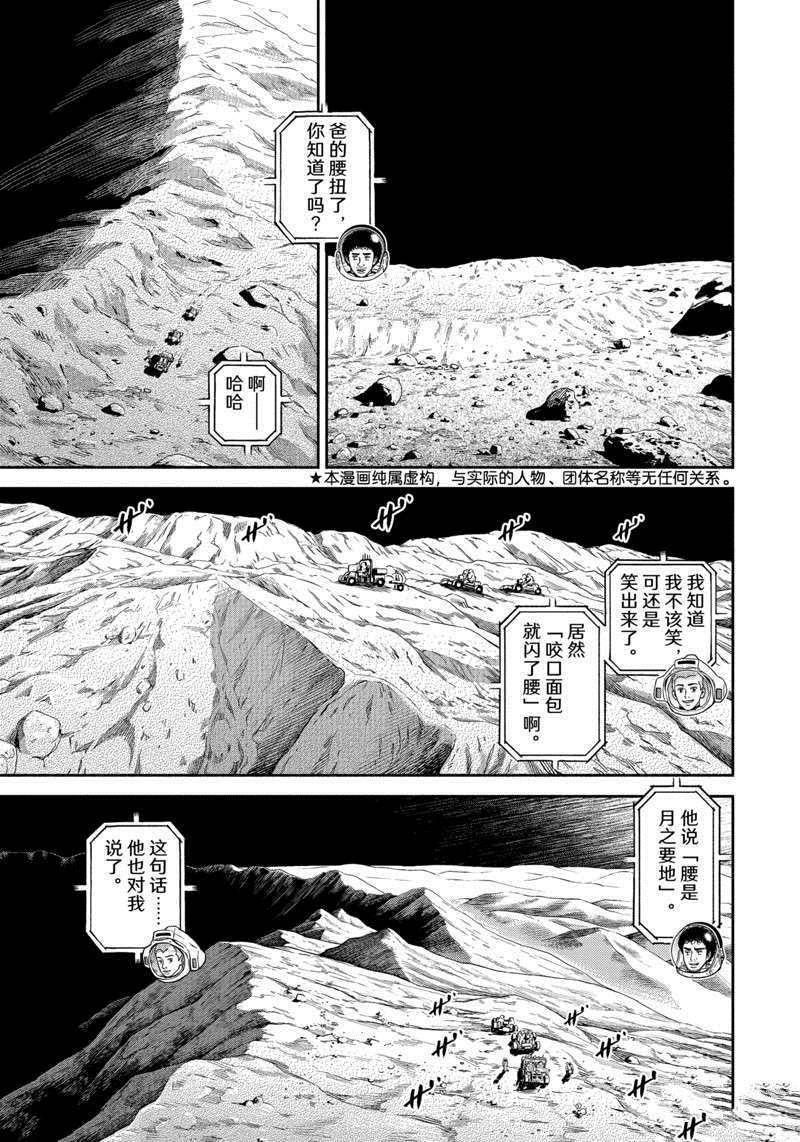 《宇宙兄弟》漫画最新章节第377话免费下拉式在线观看章节第【1】张图片