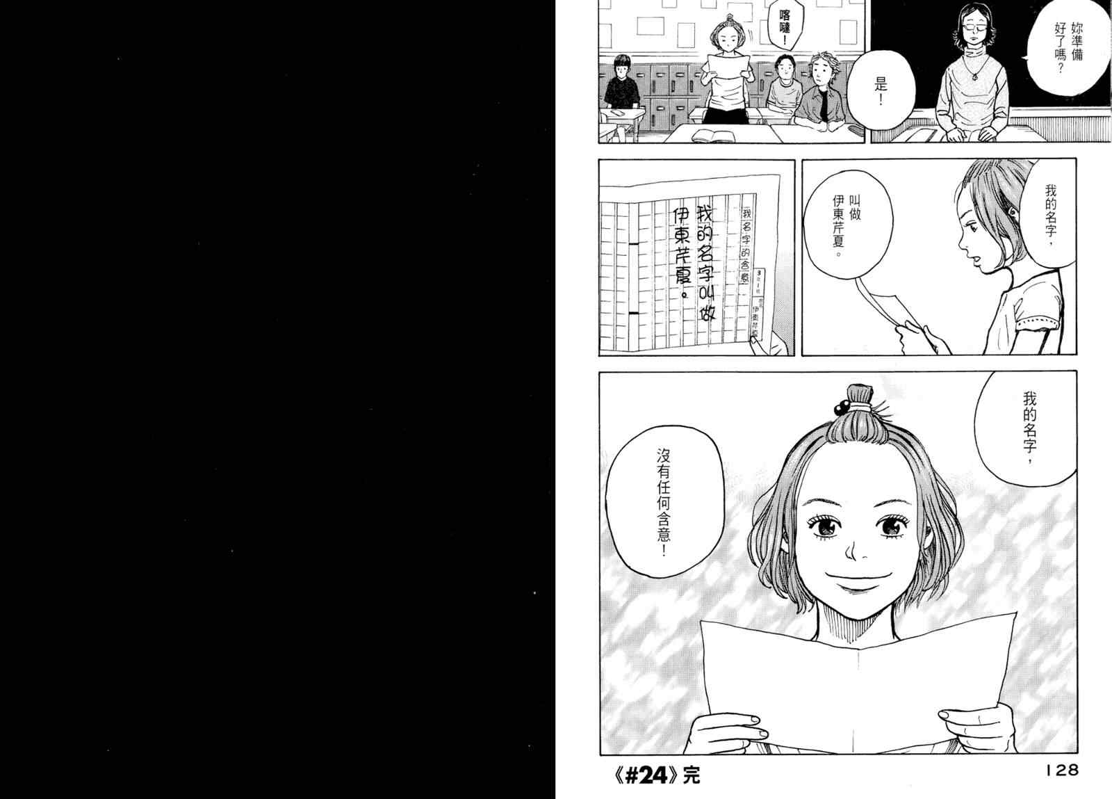 《宇宙兄弟》漫画最新章节第3卷免费下拉式在线观看章节第【66】张图片