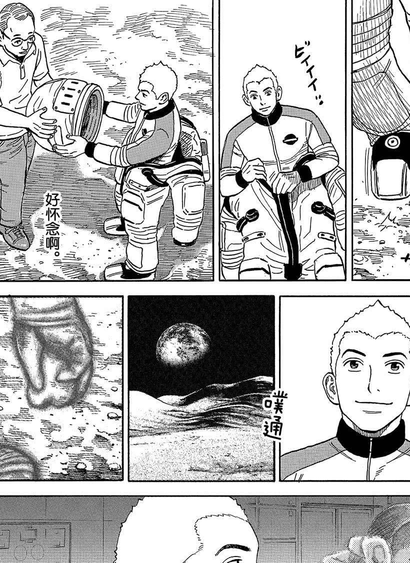 《宇宙兄弟》漫画最新章节第337话免费下拉式在线观看章节第【16】张图片