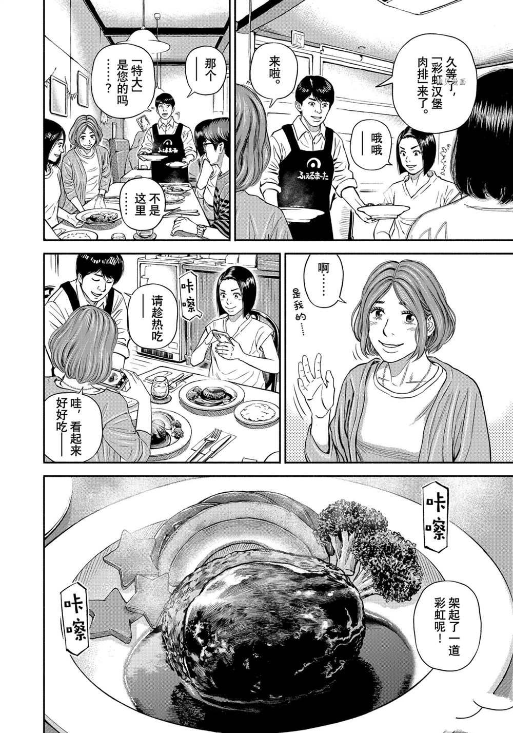 《宇宙兄弟》漫画最新章节第383话免费下拉式在线观看章节第【10】张图片