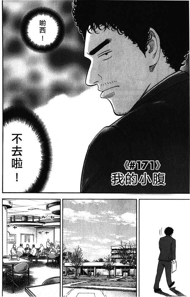 《宇宙兄弟》漫画最新章节第18卷免费下拉式在线观看章节第【27】张图片