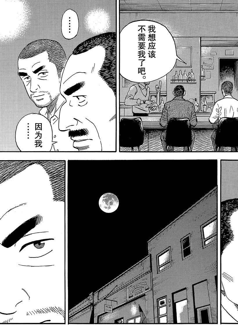 《宇宙兄弟》漫画最新章节第332话免费下拉式在线观看章节第【6】张图片