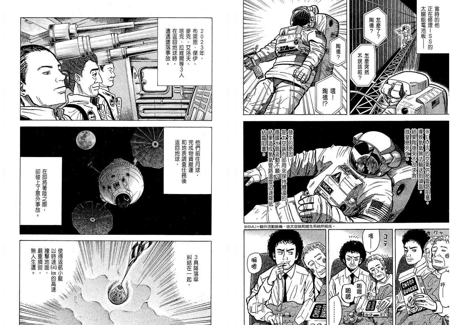 《宇宙兄弟》漫画最新章节第2卷免费下拉式在线观看章节第【97】张图片