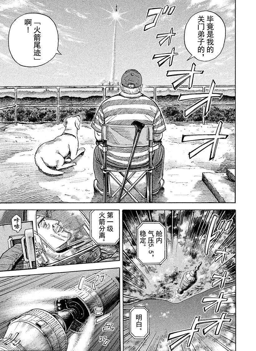 《宇宙兄弟》漫画最新章节第241话 上升吧！免费下拉式在线观看章节第【14】张图片