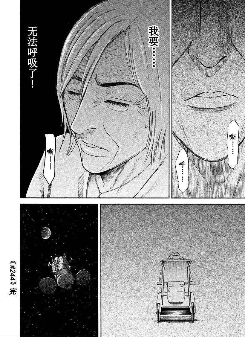 《宇宙兄弟》漫画最新章节第244话 周刊六太免费下拉式在线观看章节第【19】张图片