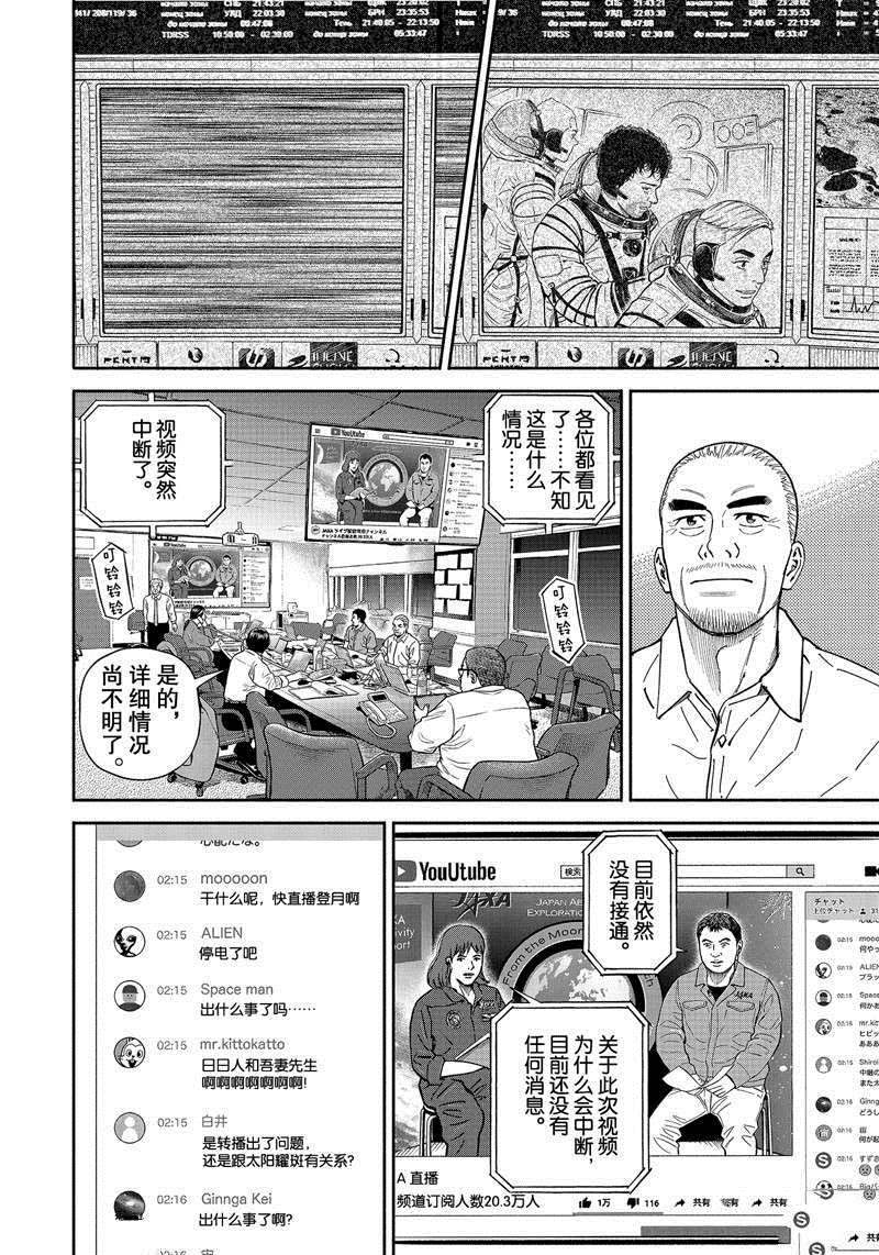 《宇宙兄弟》漫画最新章节第374话免费下拉式在线观看章节第【2】张图片