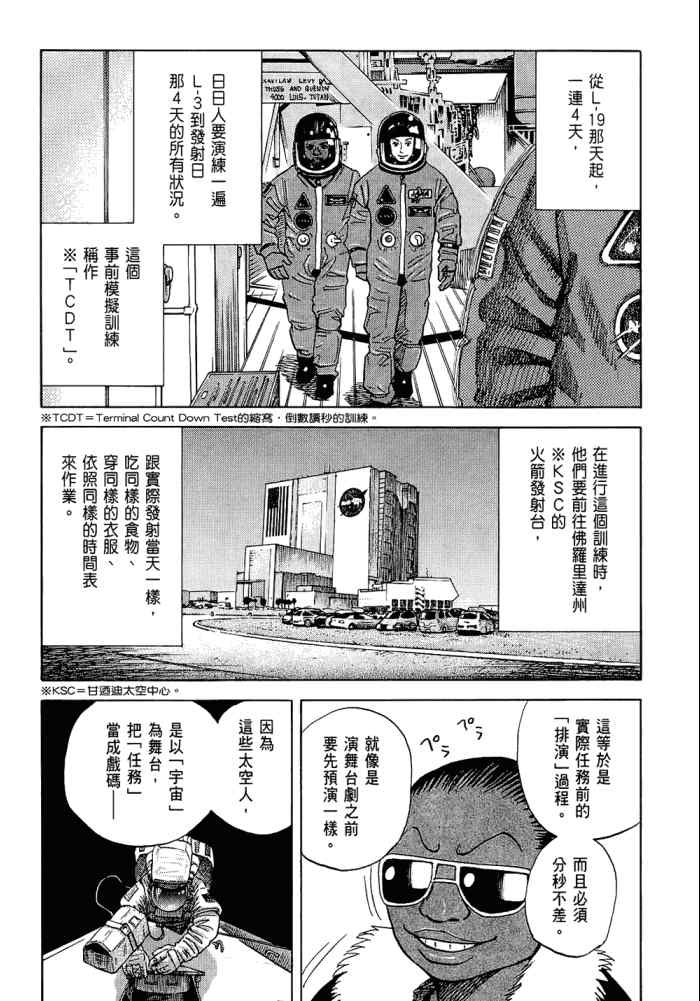 《宇宙兄弟》漫画最新章节第5卷免费下拉式在线观看章节第【210】张图片