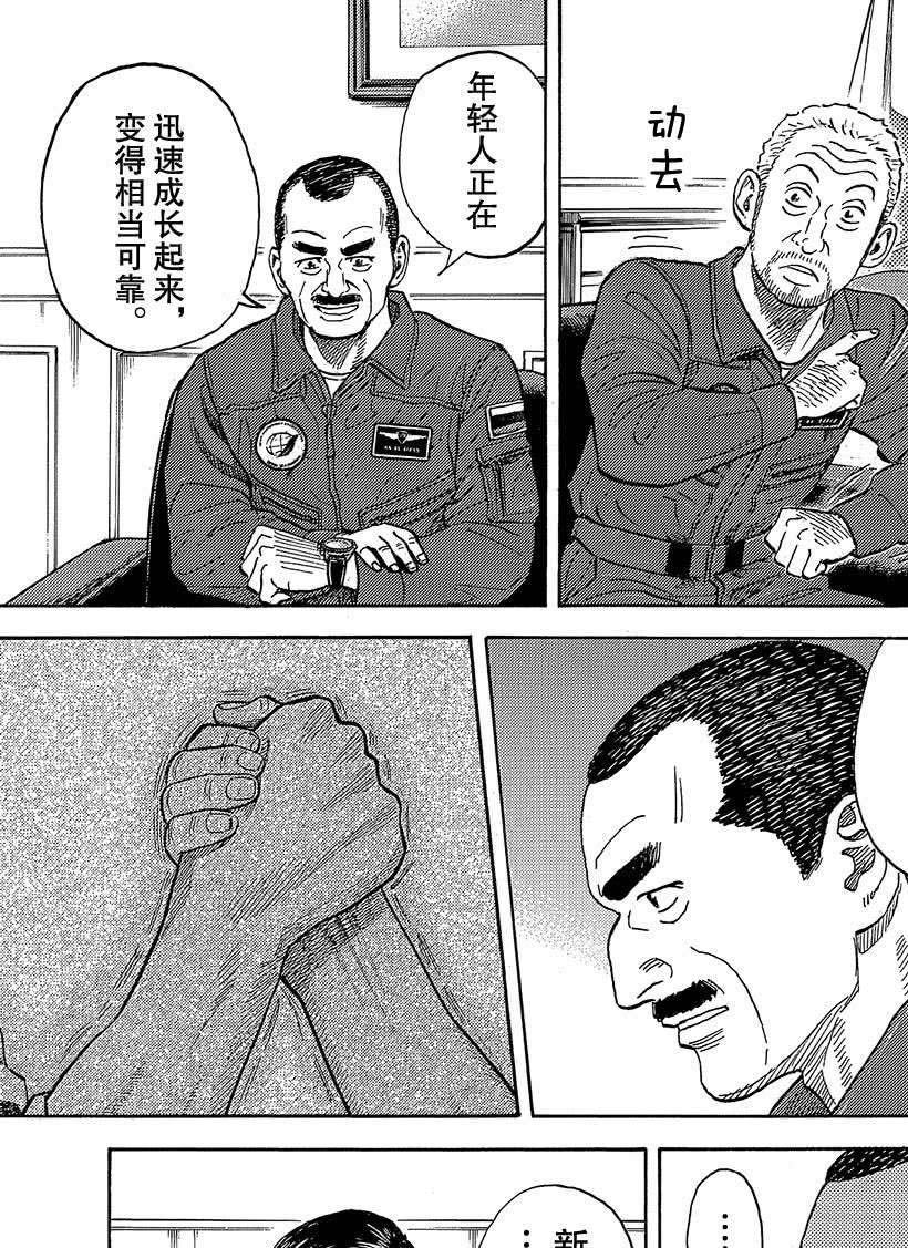 《宇宙兄弟》漫画最新章节第334话免费下拉式在线观看章节第【8】张图片