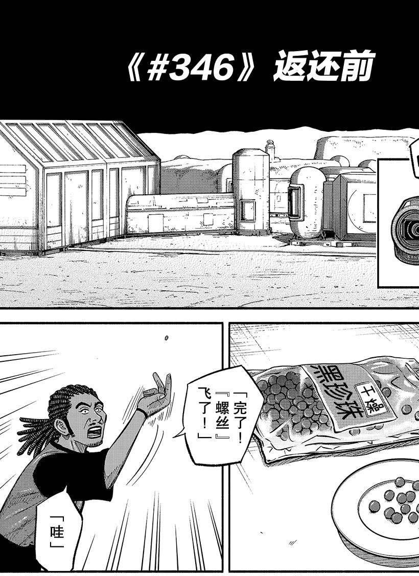 《宇宙兄弟》漫画最新章节第346话免费下拉式在线观看章节第【2】张图片